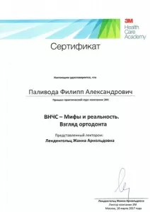 Паливода Филипп Александрович