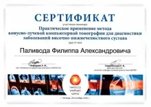 Паливода Филипп Александрович