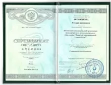 Автандилян Степан