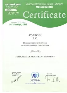 Корякин Артём Сергеевич