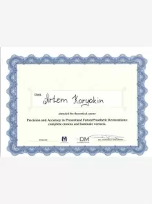 Корякин Артём Сергеевич