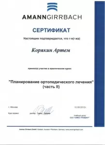 Корякин Артём Сергеевич