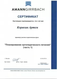 Корякин Артём Сергеевич