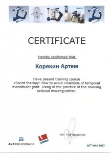 Корякин Артём Сергеевич