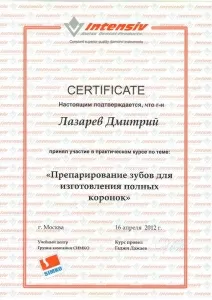 Лазарев Дмитрий Александрович