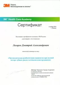 Лазарев Дмитрий Александрович