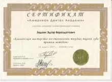 Задоян Эдгар Вараздатович