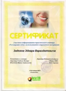 Задоян Эдгар Вараздатович