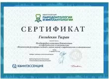 Гюльбекян Тигран Самвелович