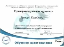 Гюльбекян Тигран Самвелович