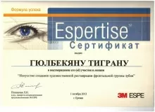 Гюльбекян Тигран Самвелович