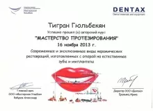 Гюльбекян Тигран Самвелович