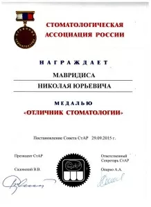 Мавридис Николай Юрьевич