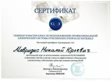 Мавридис Николай Юрьевич