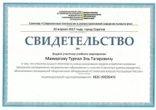 Мамиргов Турпал Тагирович