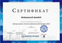 Федоровский Аркадий Николаевич