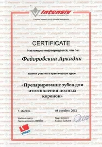 Федоровский Аркадий Николаевич