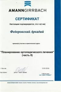 Федоровский Аркадий Николаевич