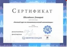 Шалабанов Дмитрий Викторович