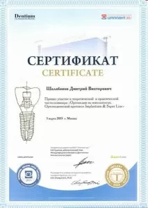 Шалабанов Дмитрий Викторович