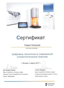 Новик Алексей Николаевич