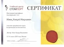 Новик Алексей Николаевич