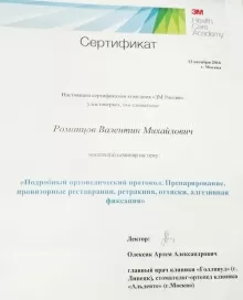 Романцов Валентин Михайлович