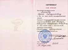 Аминов Сергей Сайфуллаевич