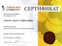 Аминов Сергей Сайфуллаевич