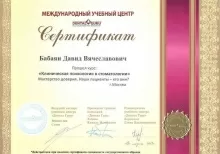 Бабаян Давид Вячеславович