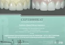 Бабаян Давид Вячеславович