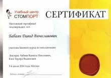 Бабаян Давид Вячеславович