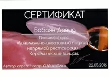 Бабаян Давид Вячеславович