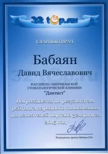 Бабаян Давид Вячеславович