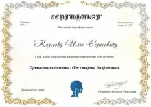 Козлов Илья Сергеевич