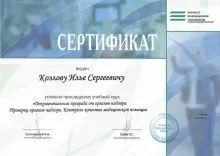 Козлов Илья Сергеевич