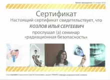 Козлов Илья Сергеевич