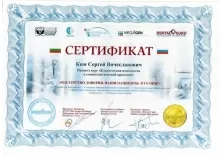 Ким Сергей Вячеславович