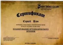 Ким Сергей Вячеславович