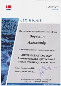 Воронин Александр Николаевич