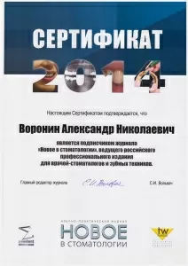 Воронин Александр Николаевич