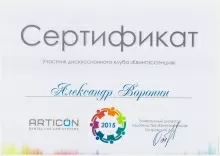 Воронин Александр Николаевич