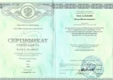 Масалыкин Илья Вячеславович