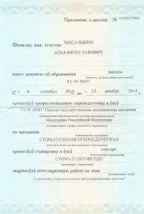 Масалыкин Илья Вячеславович