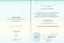 Масалыкин Илья Вячеславович