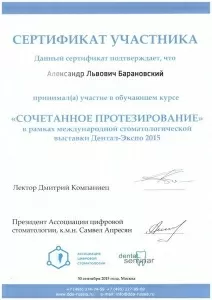 Барановский Александр Львович