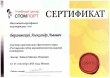 Барановский Александр Львович