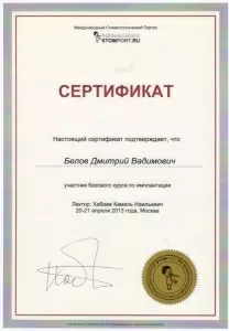 Белов Дмитрий Вадимович