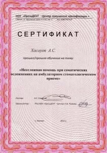 Хасаулов Алим Сафарович