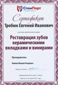 Тробюк Евгений Иванович